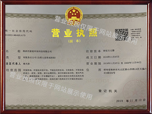 株洲市新能環(huán)?？萍加邢薰綺湖南廢舊廠房拆除|湖南裝修前期室內(nèi)拆除