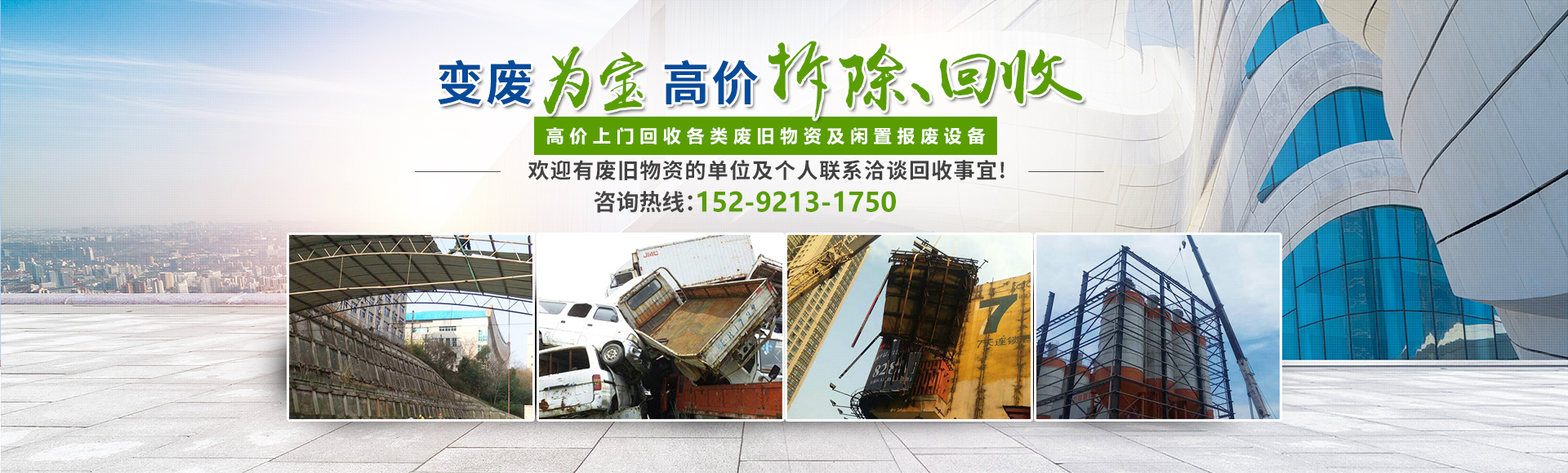 株洲市新能環(huán)?？萍加邢薰綺株洲廢舊廠(chǎng)房拆除|株洲廢舊金屬回收|株洲廠(chǎng)房廢舊回收|株洲切割不銹鋼|株洲廢舊汽車(chē)回收|株洲垃圾治理及再生利用
