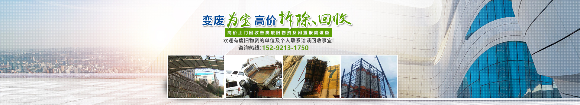 株洲市新能環(huán)?？萍加邢薰綺株洲廢舊廠房拆除|株洲廢舊金屬回收|株洲廠房廢舊回收|株洲切割不銹鋼|株洲廢舊汽車回收|株洲垃圾治理及再生利用