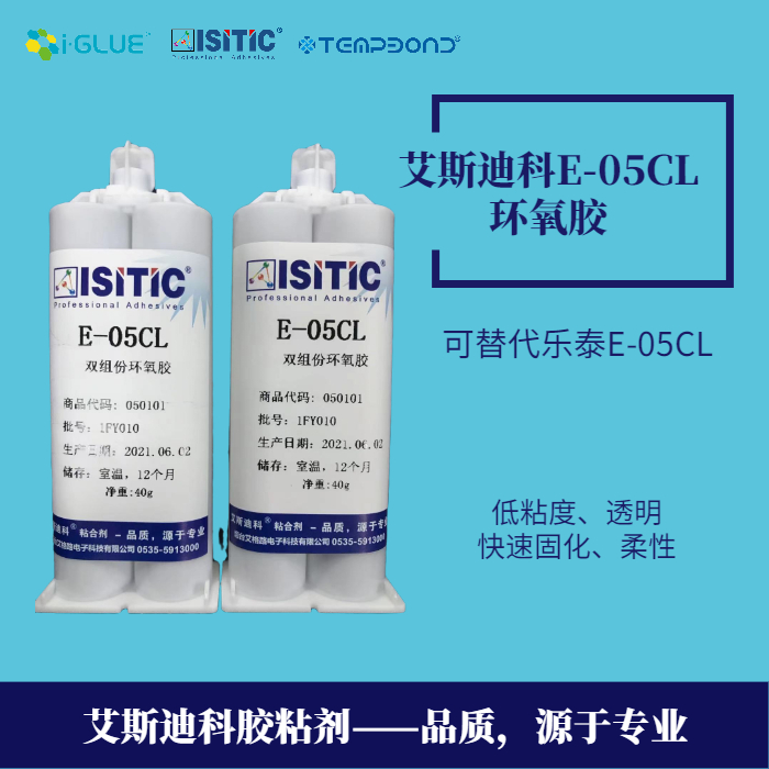 電纜保護(hù)罩專用膠，可替代樂泰E-05CL